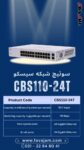 سوئیچ شبکه سیسکو 24 پورت CBS110-24T