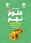 1670244777_oloum-9om-zamino-zist-f