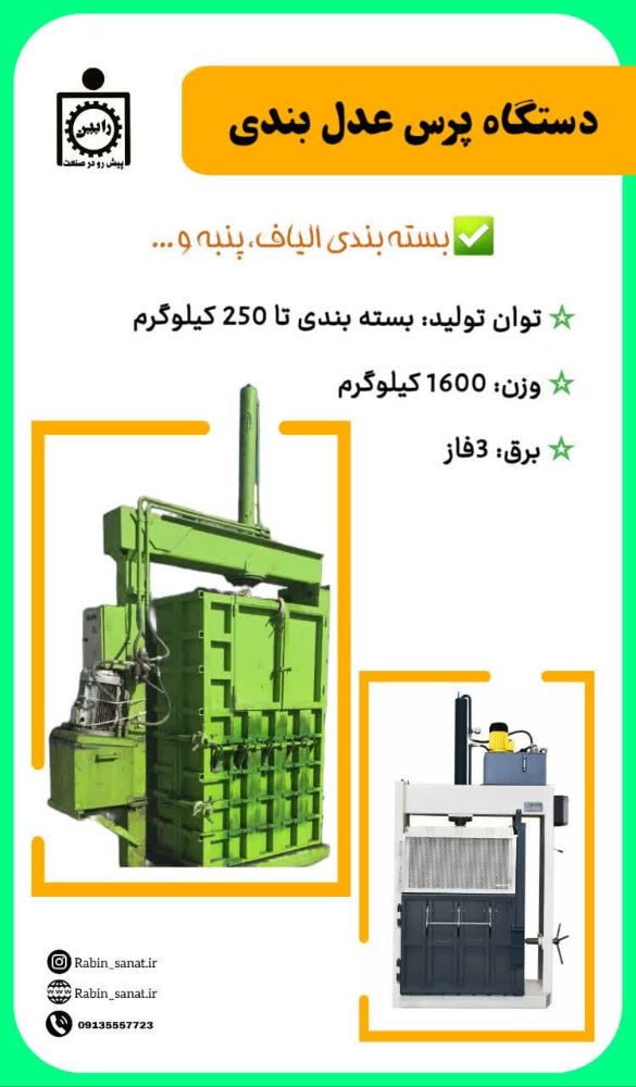 پرس عدل بندی