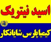 اسید-نیتریک