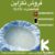 فروش تگزاپن - تصویر1