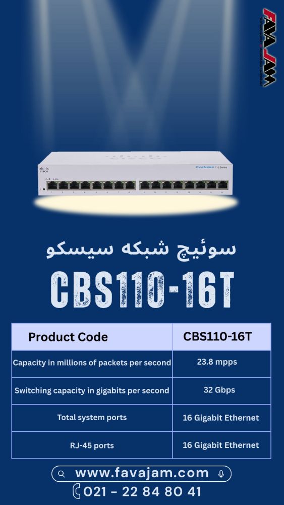 سوئیچ شبکه CBS110.16T