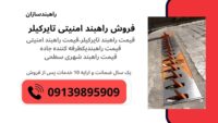 راهبند تایرکیلر