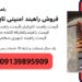 فروش راهبند امنیتی، راهبند تایرکیلر دستی