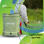 سمپاش شارژی ۲ پمپه اسپریر(SPRAYER)