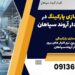 هوشمندسازی پارکینگ در جیرفت با فیدار آروند سپاهان