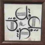 تابلو چهار قل رزین کاری شده