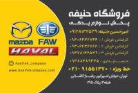 حنیفه جدید