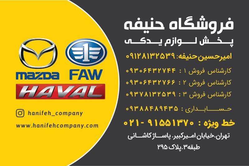 حنیفه جدید