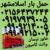 باربری اسلامشهر اتوبار اتحادیه اسلامشهر حمل‌ونقل وانت باراسلامشهر قاعمیه الهیه مهدیه - تصویر2