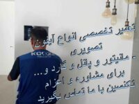 تعمیر پوستر