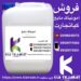 فروش آمونیاک مایع