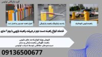 خدمات انواع راهبند دست دوم در جیرفت،راهبند بازویی با بوم 6 متری.jpg1212121