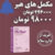 خرید مکمل های دارویی و آرایشی با 50% تخفیف - تصویر1