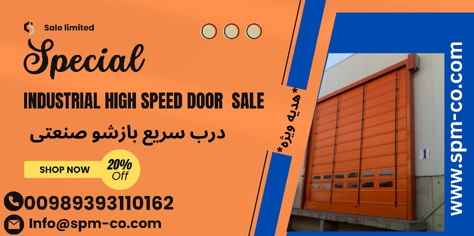 درب سریع بازشو