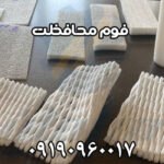 تولید کننده فوم توری پلی اتیلن میوه