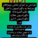 دکوراسیون داخلی بلوط