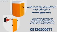 نمایندگی فروش ویژه راهبند بازویی در خوراسگان،قیمت راهبند بازویی دست دو