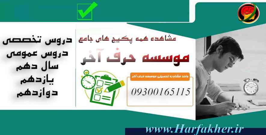 harfakher-complete-package