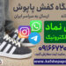 فروشگاه اینترنتی کتونی ارزان