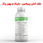 خرید سم پیرامین | خرید بهترین علف کش چاودار