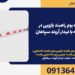 فروش عمده بوم راهبند بازویی در مس سرچشمه با فیدار آروند سپاهان