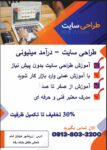 آموزش تخصصی طراحی سایت بدون پیش نیاز در زرینشهر