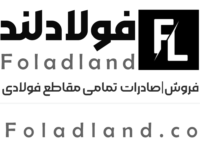لوگوی-فولادلند1.png