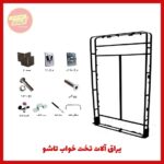 تخت خواب تاشو کمجا 2 متر در 90 سانت برند آریا