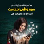 دریافت نقره رایگان