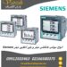 فروش مولتی فانکشن زیمنس | پاور آنالایزر زیمنس Siemens | انرژی میتر زیمنس