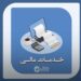 خدمات مالی در مازندران