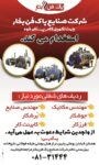 صنایع پاک فن بخار