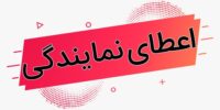 اعطای نمایندگی روغن موتور برند zado تحت لیسانس انگلیس