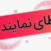 اعطای نمایندگی روغن موتور برند zado تحت لیسانس انگلیس