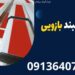 بوم راهبند بازویی