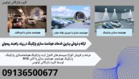 ارائه و فروش بهترین خدمات هوشمند سازی پارکینگ در زرند، راهبند ریموتی.jpg121212121212121211