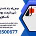 بوم راه بند 5 متری در نجف شهر،قیمت بوم راه بند تلسکوپی