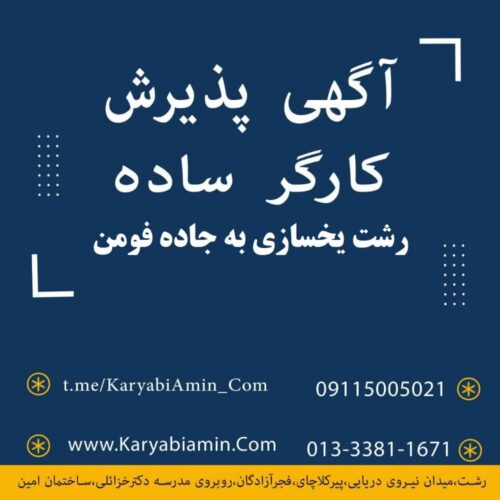 001 کارگر فومن