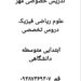 تدریس خصوصی ابتدایی متوسطه دانشگاهی مهر