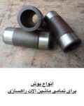بوش