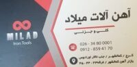 آهن آلات میلاد