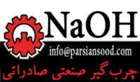 چرب‌گیر-صنعتی-صادراتی