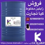 فروش حواله زایلین مخلوط