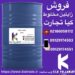 فروش حواله زایلین مخلوط