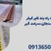 تولید کننده راه بند تایر کیلر  دستی در رفسنجان،سرعت گیر