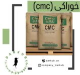 واردات و فروش عمده CMC خوراکی در دارکوب