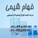 فروش مواد پایه و اولیه کرم سازی به صورت خرد و عمده-قیمت مناسب