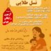 کارگاه مادر و کودک : مادران آینده‌ساز، کودکان نابغه