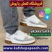 سایت خرید کتونی مردانه